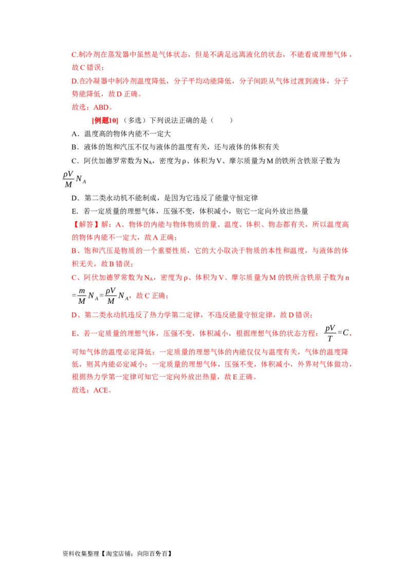 第33讲　热力学定律与能量守恒（解析版）_04高考物理_通用版（老高考）复习资料_2024年复习资料_完2024年高考物理一轮考点复习精讲精练（全国通用）