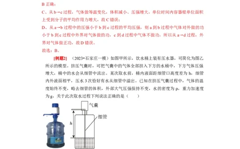 第33讲　热力学定律与能量守恒（解析版）_04高考物理_通用版（老高考）复习资料_2024年复习资料_完2024年高考物理一轮考点复习精讲精练（全国通用）