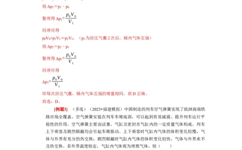 第33讲　热力学定律与能量守恒（解析版）_04高考物理_通用版（老高考）复习资料_2024年复习资料_完2024年高考物理一轮考点复习精讲精练（全国通用）