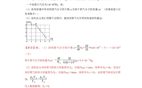 第33讲　热力学定律与能量守恒（解析版）_04高考物理_通用版（老高考）复习资料_2024年复习资料_完2024年高考物理一轮考点复习精讲精练（全国通用）