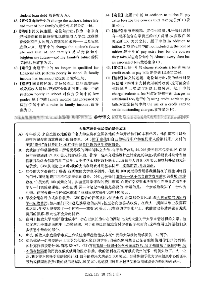 2022.12四级解析全3套(带书签)_02.四六级真题+模拟题（0128）_四级真题+音频+解析(0128)_03.2016&mdash;2025年新题型_2022年12月四级