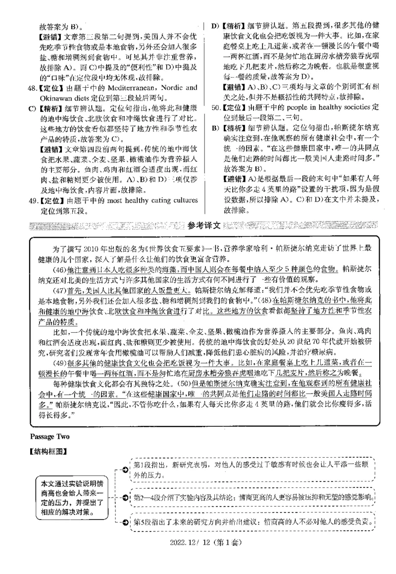 2022.12四级解析全3套(带书签)_02.四六级真题+模拟题（0128）_四级真题+音频+解析(0128)_03.2016&mdash;2025年新题型_2022年12月四级