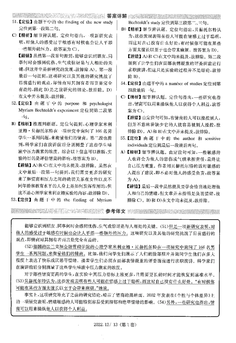 2022.12四级解析全3套(带书签)_02.四六级真题+模拟题（0128）_四级真题+音频+解析(0128)_03.2016&mdash;2025年新题型_2022年12月四级