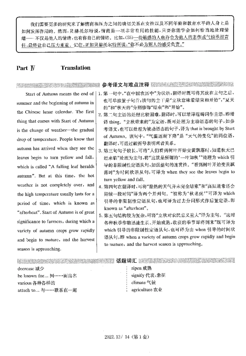 2022.12四级解析全3套(带书签)_02.四六级真题+模拟题（0128）_四级真题+音频+解析(0128)_03.2016&mdash;2025年新题型_2022年12月四级