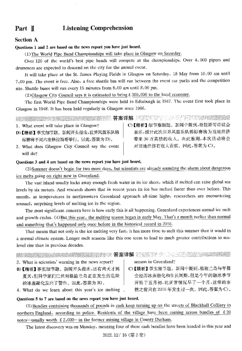 2022.12四级解析全3套(带书签)_02.四六级真题+模拟题（0128）_四级真题+音频+解析(0128)_03.2016&mdash;2025年新题型_2022年12月四级