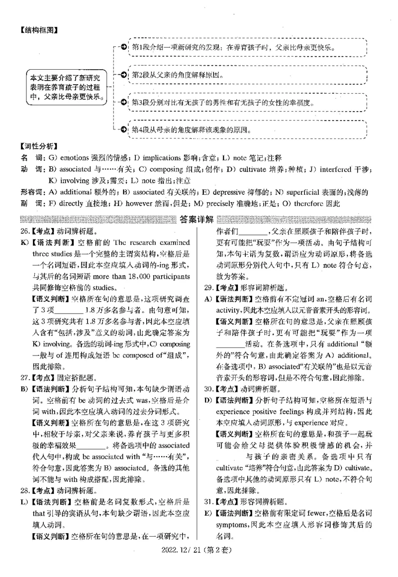 2022.12四级解析全3套(带书签)_02.四六级真题+模拟题（0128）_四级真题+音频+解析(0128)_03.2016&mdash;2025年新题型_2022年12月四级