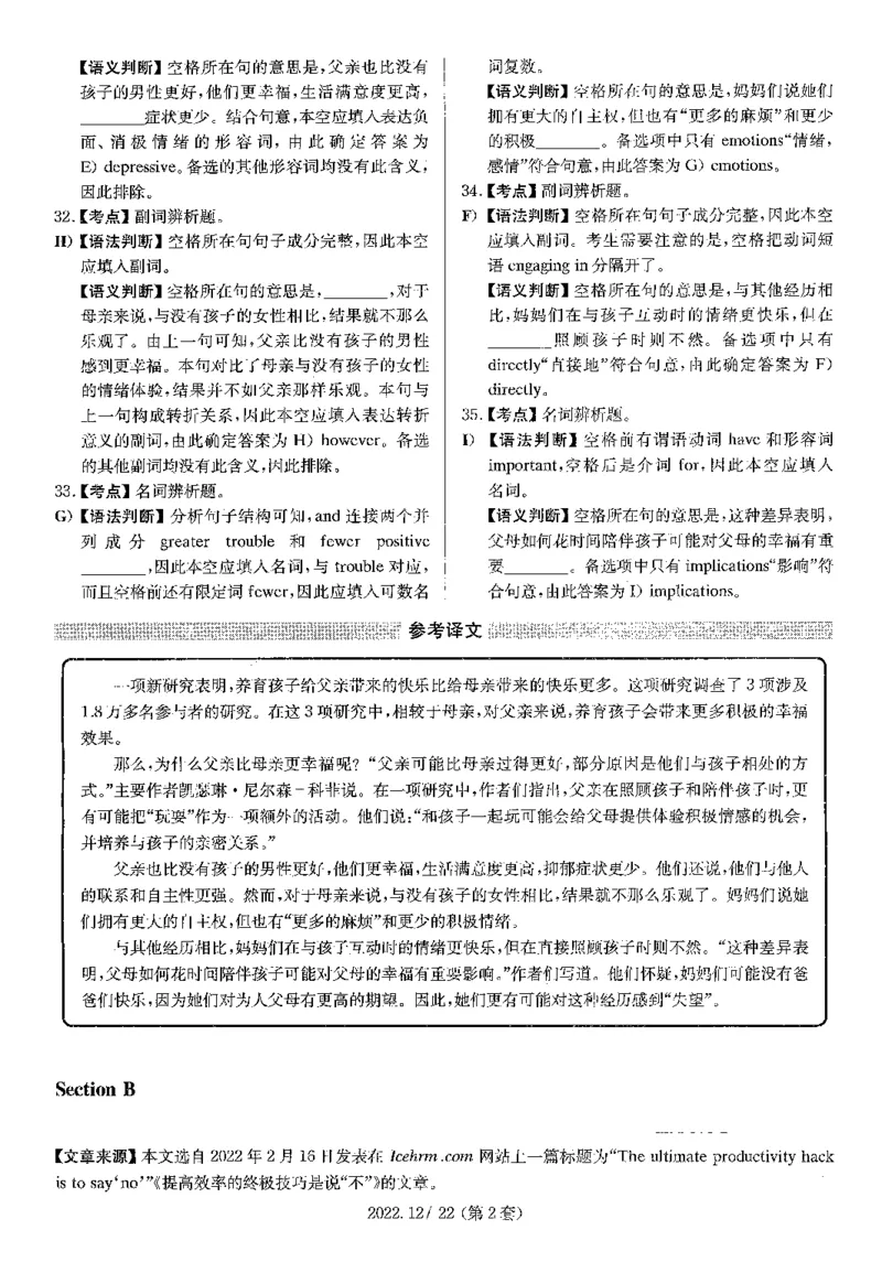 2022.12四级解析全3套(带书签)_02.四六级真题+模拟题（0128）_四级真题+音频+解析(0128)_03.2016&mdash;2025年新题型_2022年12月四级