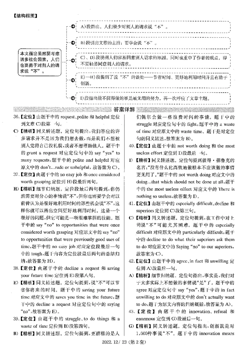 2022.12四级解析全3套(带书签)_02.四六级真题+模拟题（0128）_四级真题+音频+解析(0128)_03.2016&mdash;2025年新题型_2022年12月四级