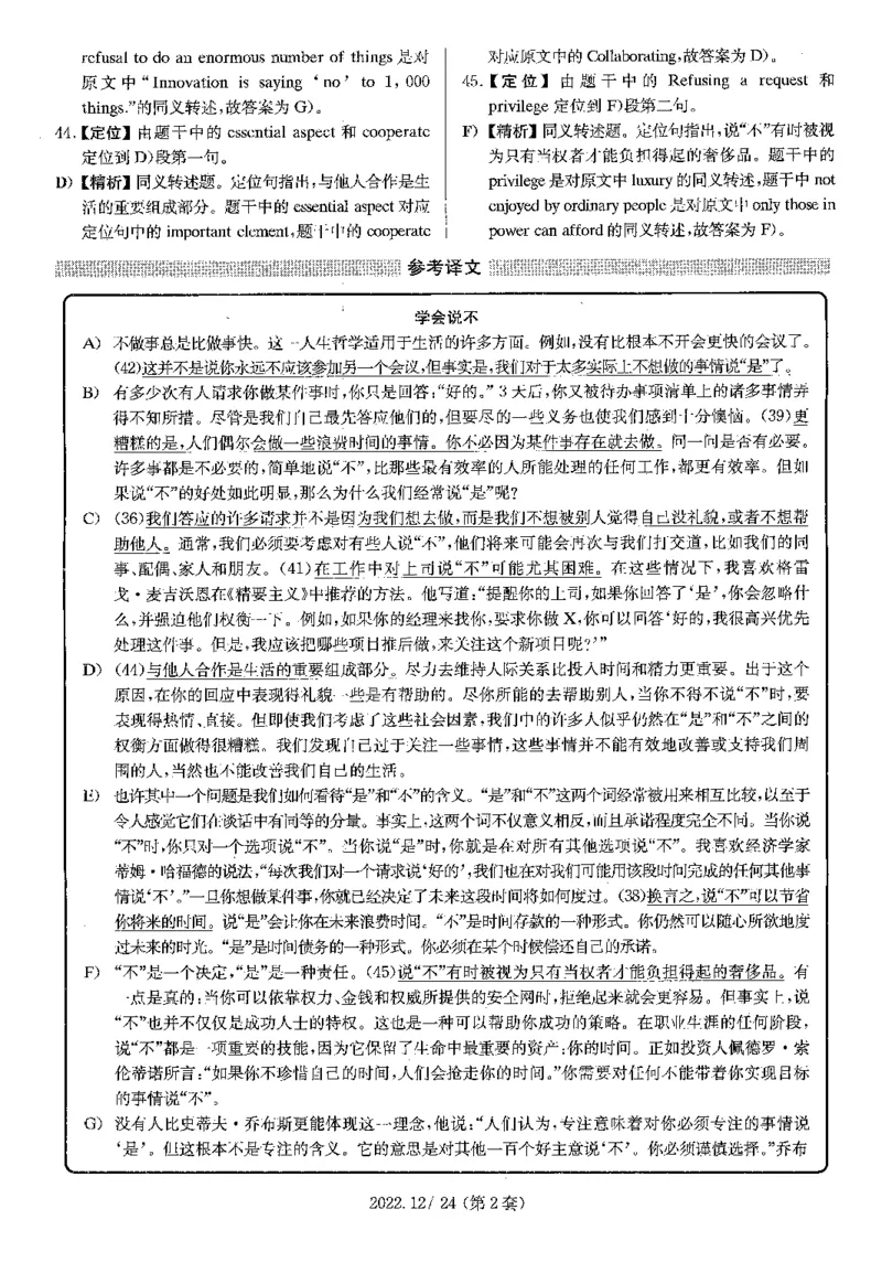2022.12四级解析全3套(带书签)_02.四六级真题+模拟题（0128）_四级真题+音频+解析(0128)_03.2016&mdash;2025年新题型_2022年12月四级