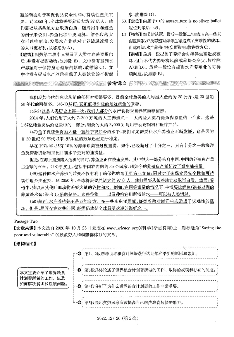 2022.12四级解析全3套(带书签)_02.四六级真题+模拟题（0128）_四级真题+音频+解析(0128)_03.2016&mdash;2025年新题型_2022年12月四级