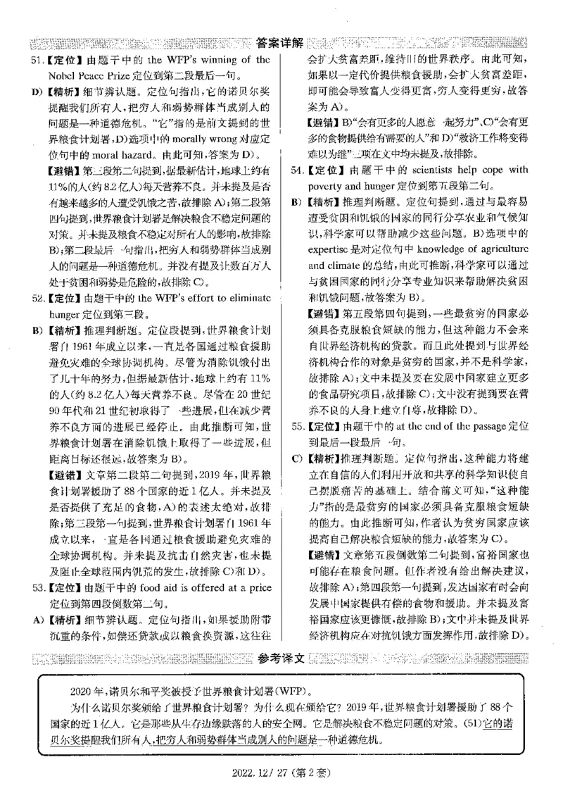 2022.12四级解析全3套(带书签)_02.四六级真题+模拟题（0128）_四级真题+音频+解析(0128)_03.2016&mdash;2025年新题型_2022年12月四级