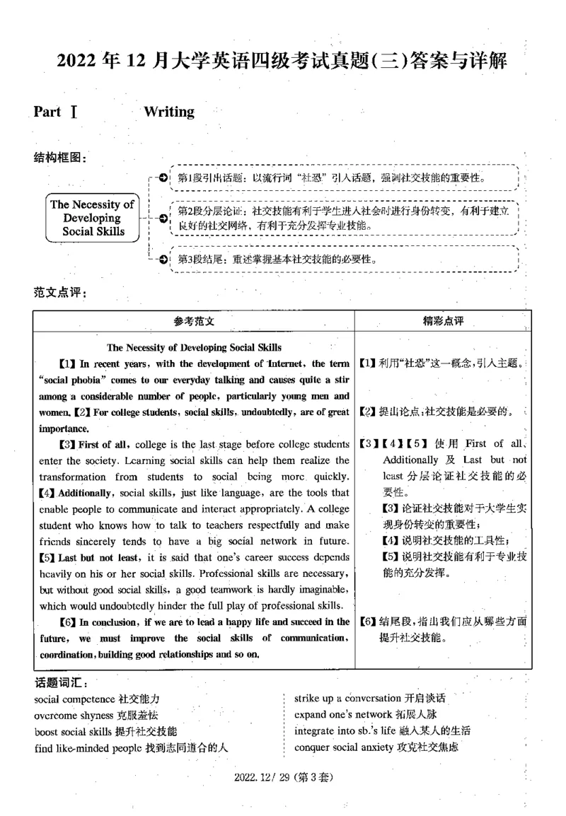 2022.12四级解析全3套(带书签)_02.四六级真题+模拟题（0128）_四级真题+音频+解析(0128)_03.2016&mdash;2025年新题型_2022年12月四级