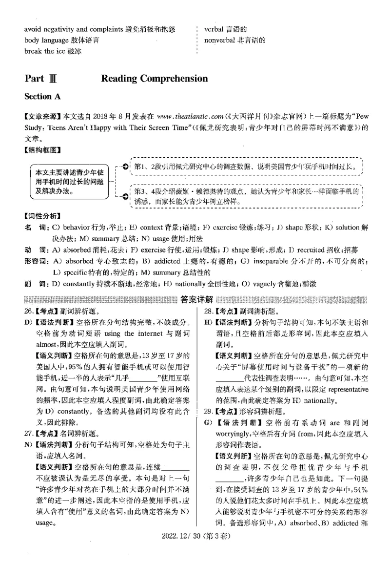 2022.12四级解析全3套(带书签)_02.四六级真题+模拟题（0128）_四级真题+音频+解析(0128)_03.2016&mdash;2025年新题型_2022年12月四级