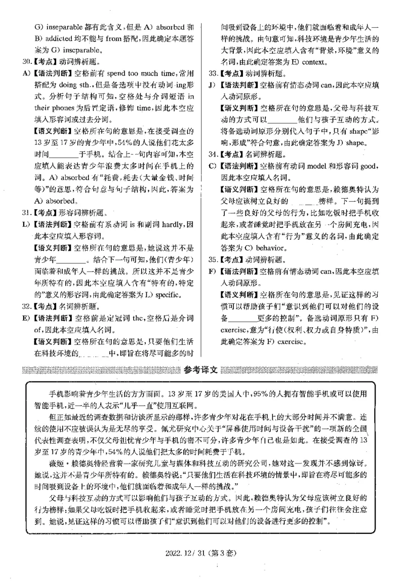 2022.12四级解析全3套(带书签)_02.四六级真题+模拟题（0128）_四级真题+音频+解析(0128)_03.2016&mdash;2025年新题型_2022年12月四级