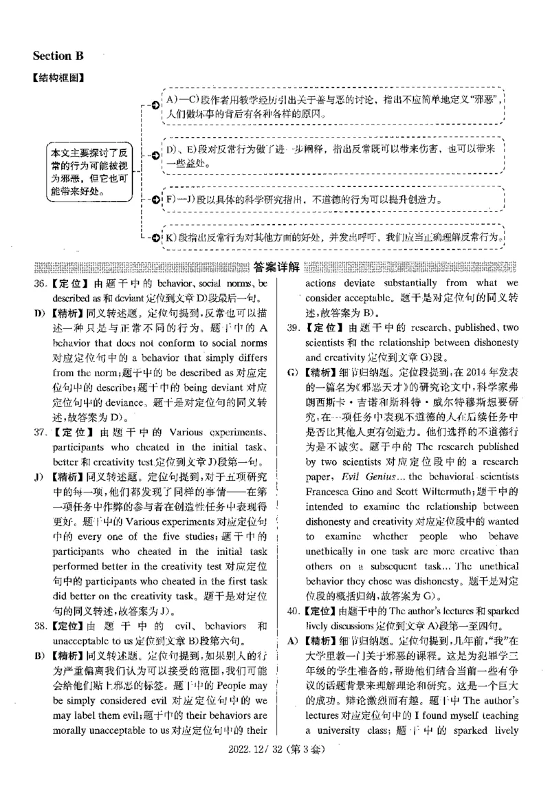 2022.12四级解析全3套(带书签)_02.四六级真题+模拟题（0128）_四级真题+音频+解析(0128)_03.2016&mdash;2025年新题型_2022年12月四级