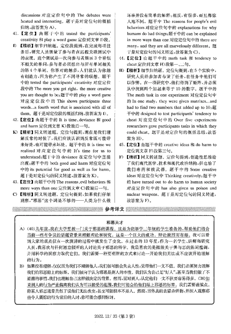2022.12四级解析全3套(带书签)_02.四六级真题+模拟题（0128）_四级真题+音频+解析(0128)_03.2016&mdash;2025年新题型_2022年12月四级