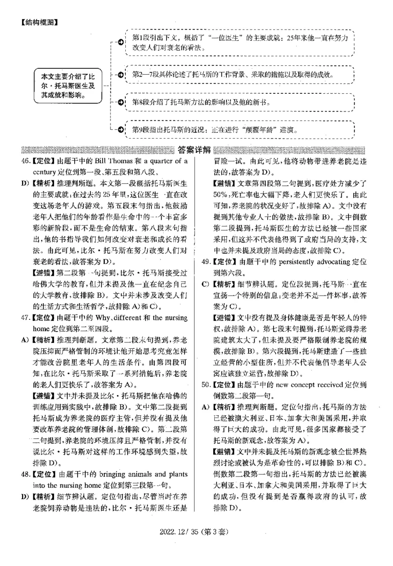 2022.12四级解析全3套(带书签)_02.四六级真题+模拟题（0128）_四级真题+音频+解析(0128)_03.2016&mdash;2025年新题型_2022年12月四级