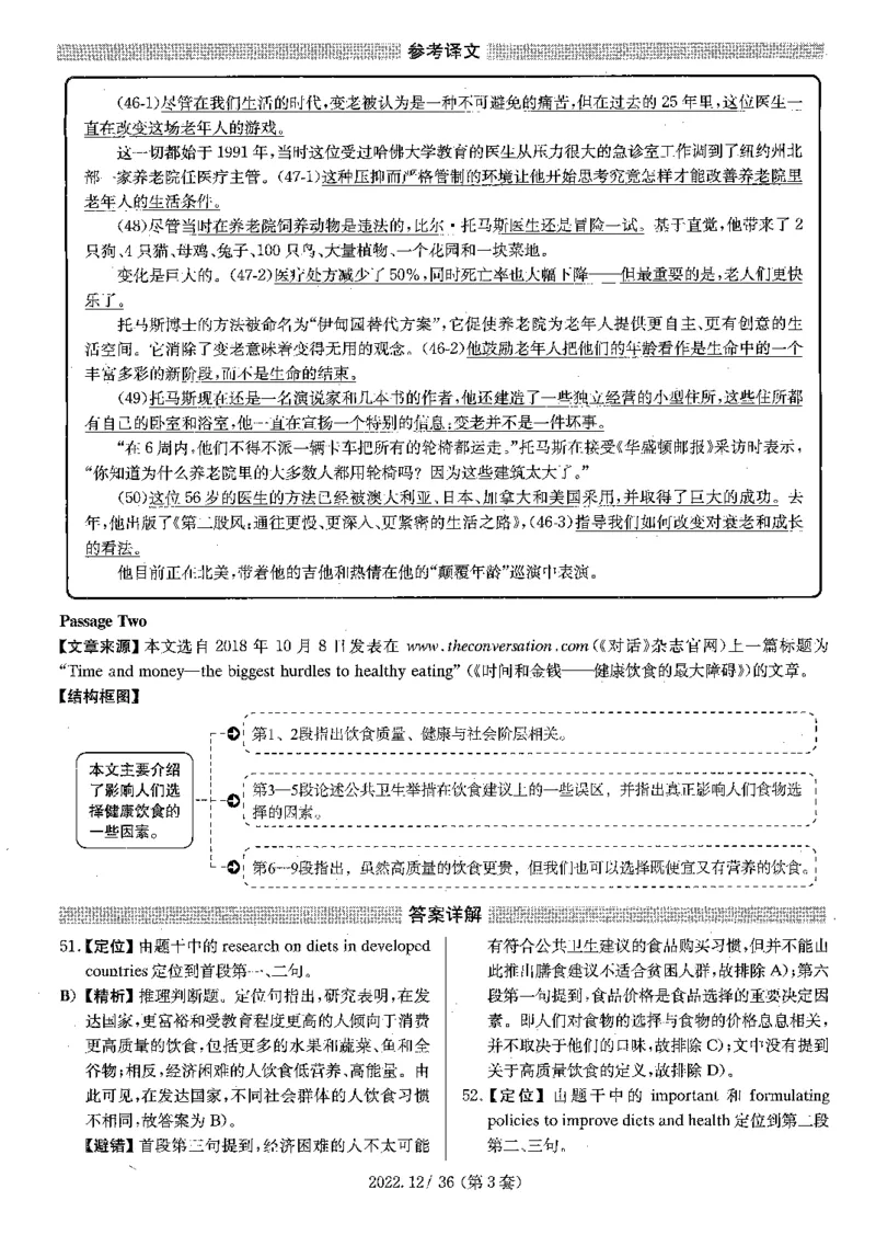 2022.12四级解析全3套(带书签)_02.四六级真题+模拟题（0128）_四级真题+音频+解析(0128)_03.2016&mdash;2025年新题型_2022年12月四级