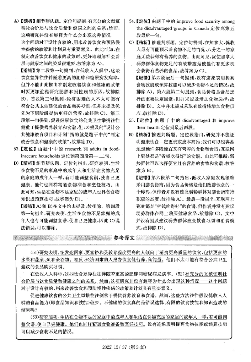2022.12四级解析全3套(带书签)_02.四六级真题+模拟题（0128）_四级真题+音频+解析(0128)_03.2016&mdash;2025年新题型_2022年12月四级