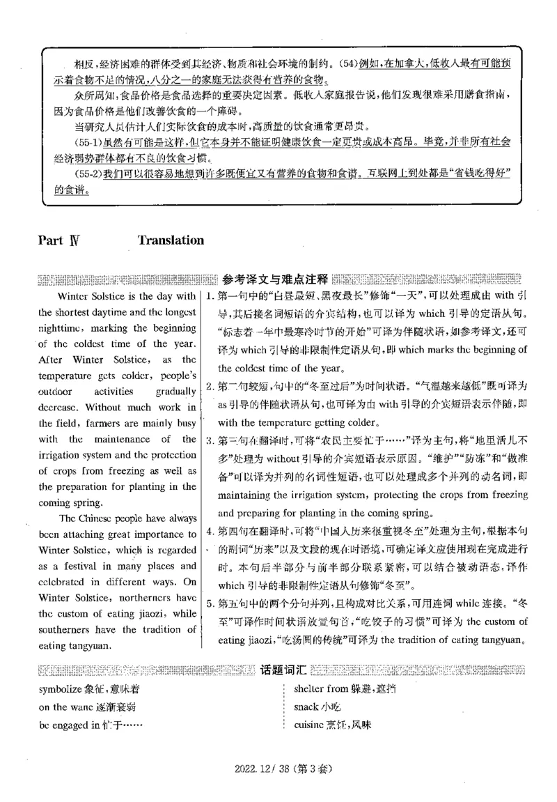 2022.12四级解析全3套(带书签)_02.四六级真题+模拟题（0128）_四级真题+音频+解析(0128)_03.2016&mdash;2025年新题型_2022年12月四级