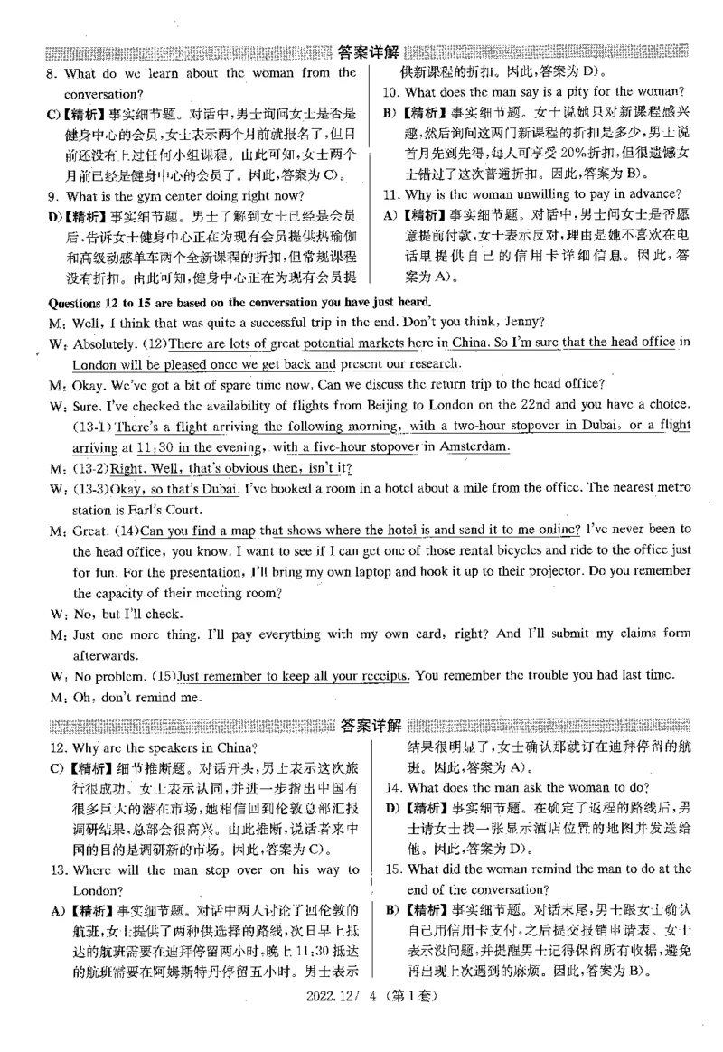 2022.12四级解析全3套(带书签)_02.四六级真题+模拟题（0128）_四级真题+音频+解析(0128)_03.2016&mdash;2025年新题型_2022年12月四级