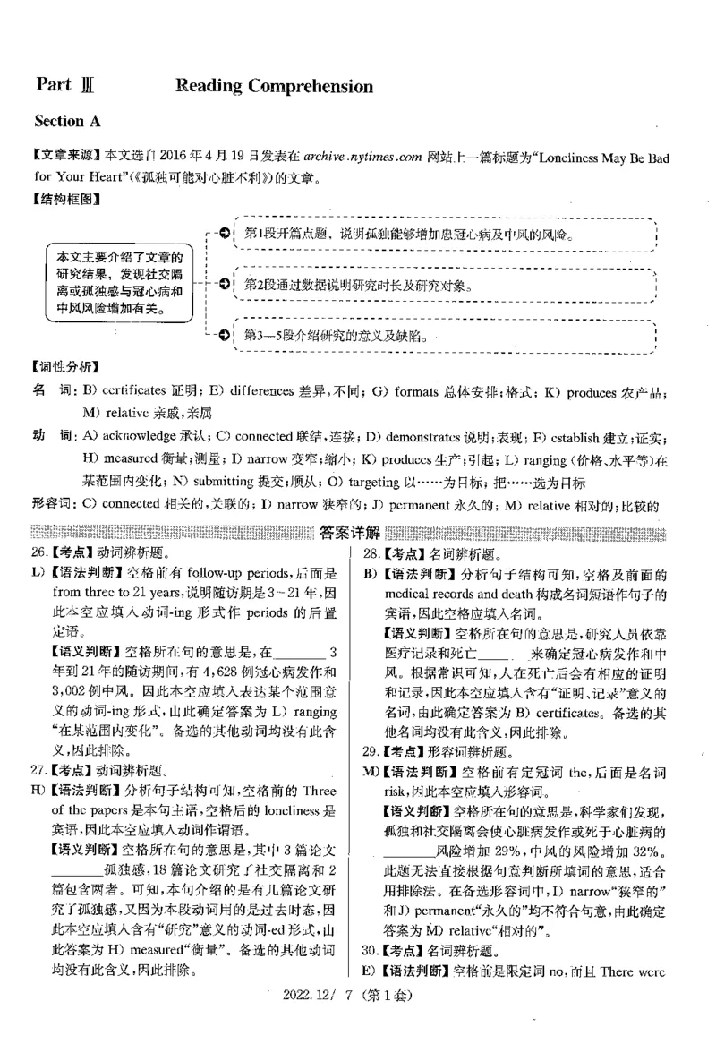 2022.12四级解析全3套(带书签)_02.四六级真题+模拟题（0128）_四级真题+音频+解析(0128)_03.2016&mdash;2025年新题型_2022年12月四级