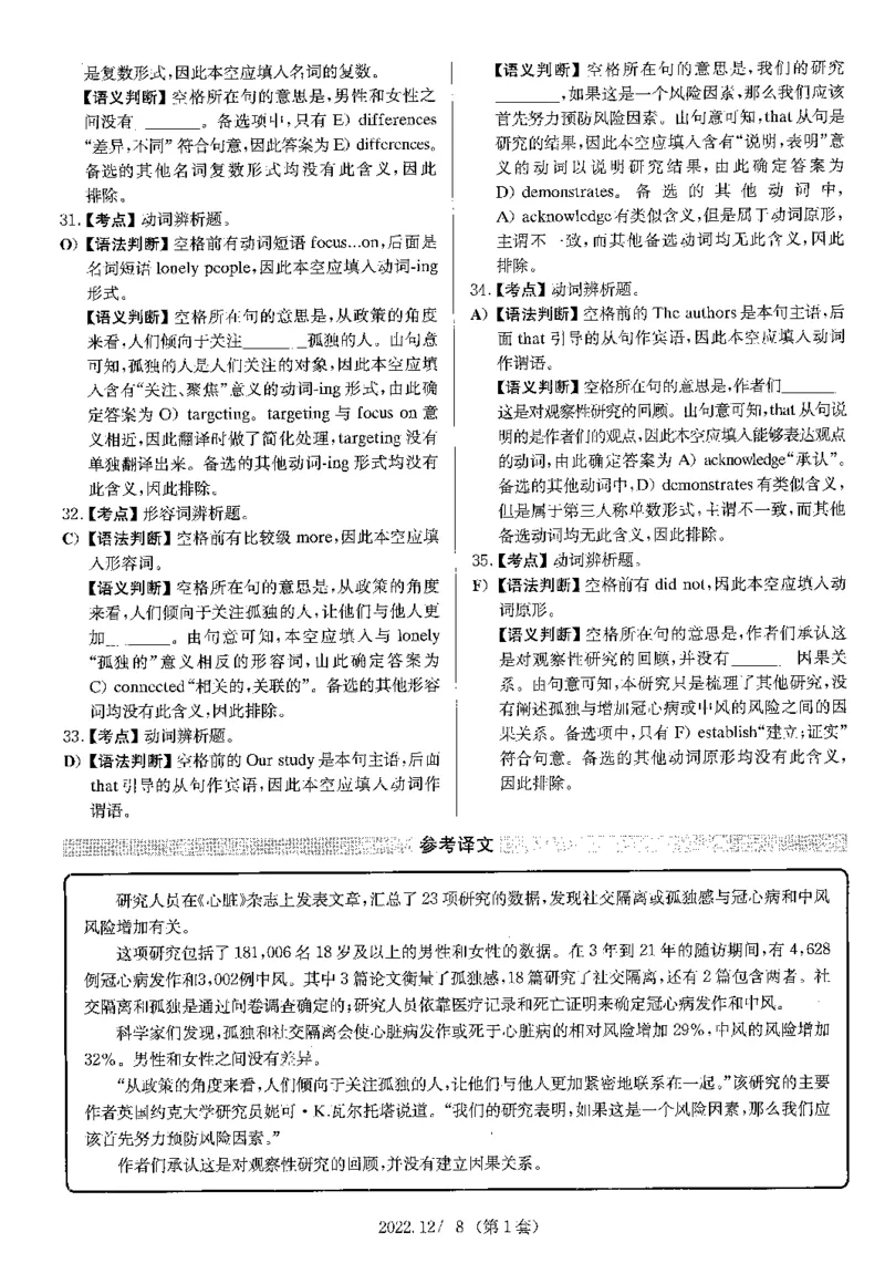 2022.12四级解析全3套(带书签)_02.四六级真题+模拟题（0128）_四级真题+音频+解析(0128)_03.2016&mdash;2025年新题型_2022年12月四级