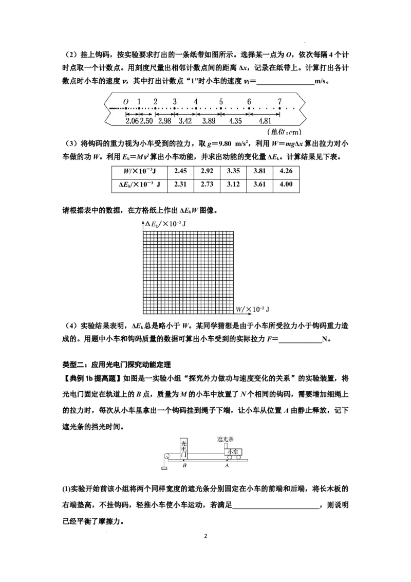 知识点46：探究动能定理及用能的方法测量动摩擦因数（提高原卷版）_04高考物理_新高考复习资料_2024新高考复习资料_一轮复习资料_提高版2024届高考物理一轮复习讲义及对应练习