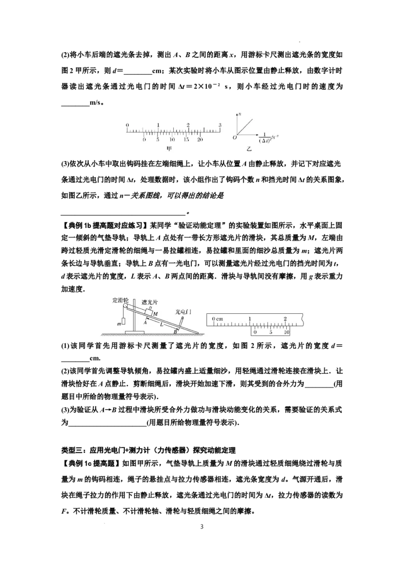 知识点46：探究动能定理及用能的方法测量动摩擦因数（提高原卷版）_04高考物理_新高考复习资料_2024新高考复习资料_一轮复习资料_提高版2024届高考物理一轮复习讲义及对应练习
