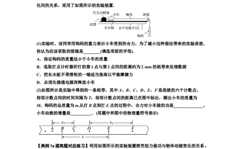 知识点46：探究动能定理及用能的方法测量动摩擦因数（提高原卷版）_04高考物理_新高考复习资料_2024新高考复习资料_一轮复习资料_提高版2024届高考物理一轮复习讲义及对应练习