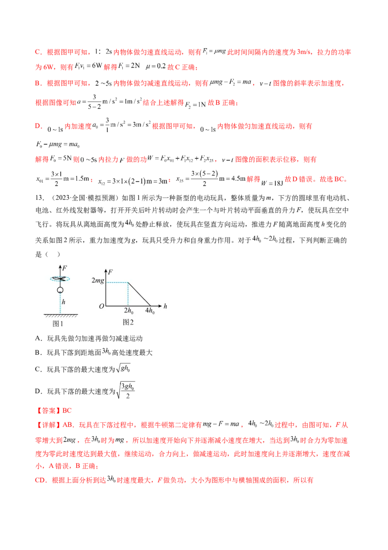 第26讲动能定理及其应用（练习）（解析版）_04高考物理_新高考复习资料_2024新高考复习资料_一轮复习资料_2024年高考物理一轮复习讲练测（讲义+练习+课件）（新高考）_讲义+练习