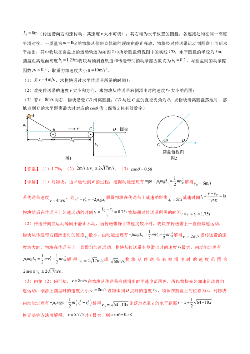 第26讲动能定理及其应用（练习）（解析版）_04高考物理_新高考复习资料_2024新高考复习资料_一轮复习资料_2024年高考物理一轮复习讲练测（讲义+练习+课件）（新高考）_讲义+练习