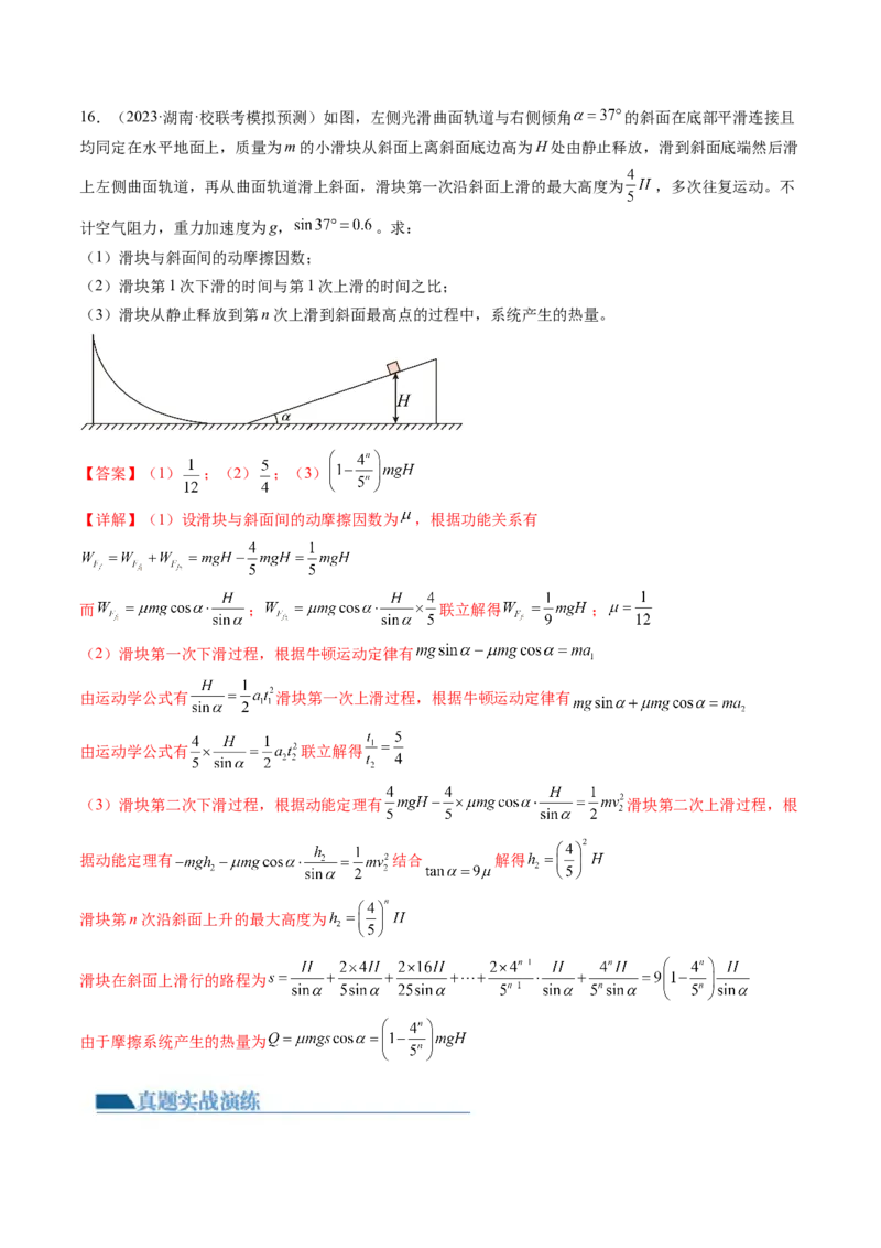 第26讲动能定理及其应用（练习）（解析版）_04高考物理_新高考复习资料_2024新高考复习资料_一轮复习资料_2024年高考物理一轮复习讲练测（讲义+练习+课件）（新高考）_讲义+练习