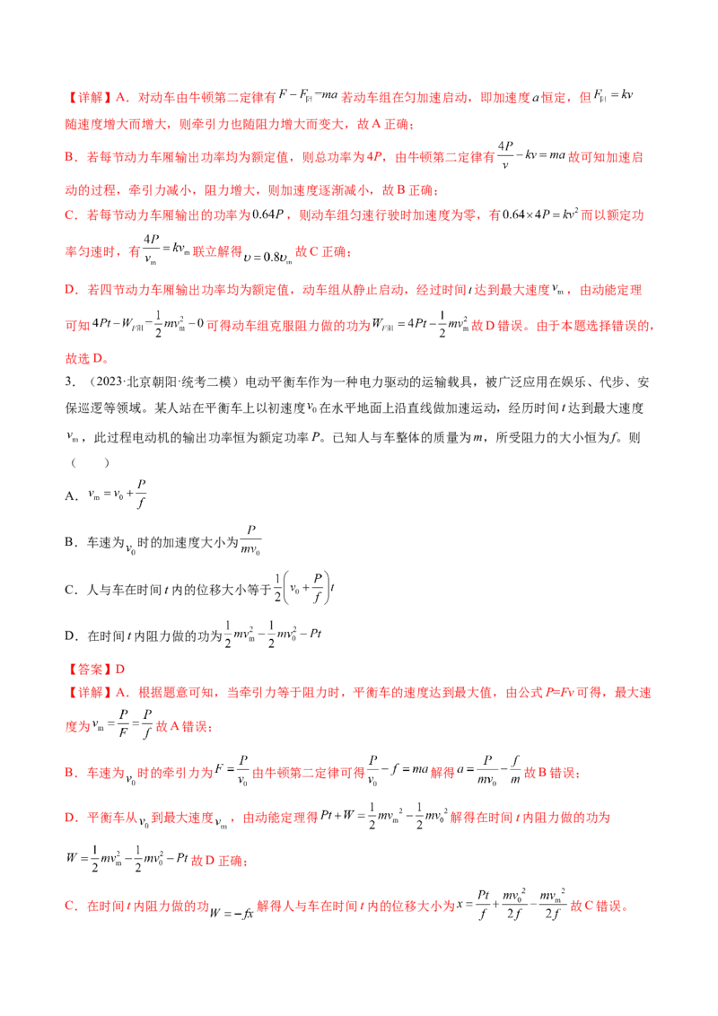 第26讲动能定理及其应用（练习）（解析版）_04高考物理_新高考复习资料_2024新高考复习资料_一轮复习资料_2024年高考物理一轮复习讲练测（讲义+练习+课件）（新高考）_讲义+练习