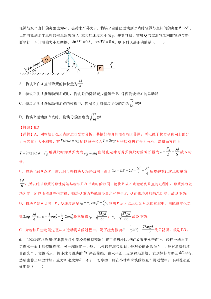 第26讲动能定理及其应用（练习）（解析版）_04高考物理_新高考复习资料_2024新高考复习资料_一轮复习资料_2024年高考物理一轮复习讲练测（讲义+练习+课件）（新高考）_讲义+练习