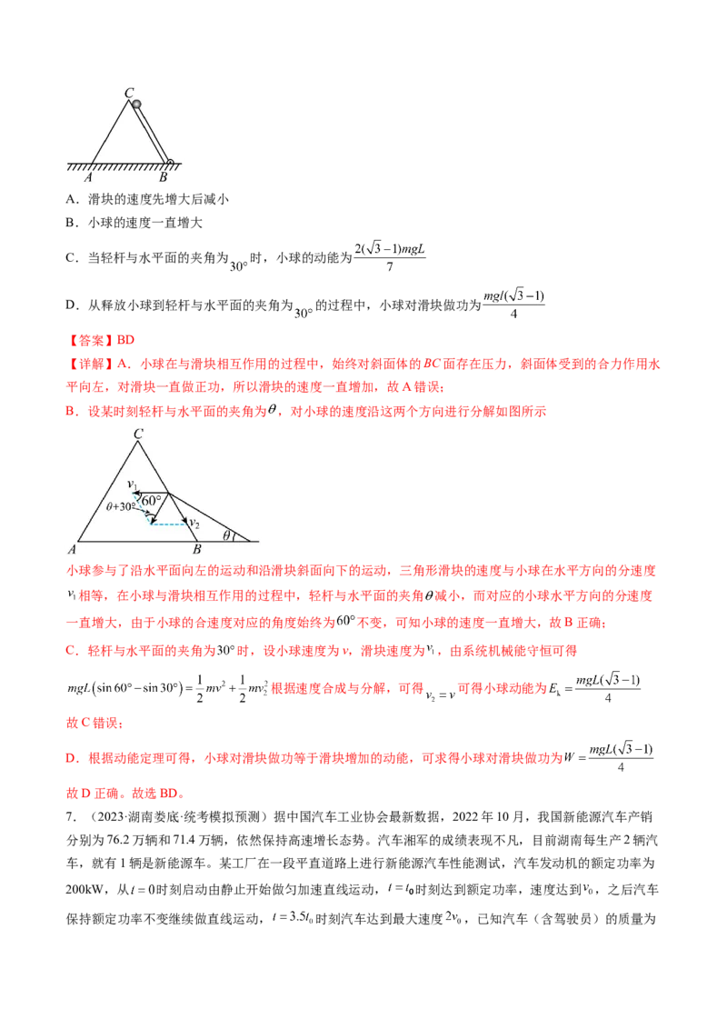 第26讲动能定理及其应用（练习）（解析版）_04高考物理_新高考复习资料_2024新高考复习资料_一轮复习资料_2024年高考物理一轮复习讲练测（讲义+练习+课件）（新高考）_讲义+练习