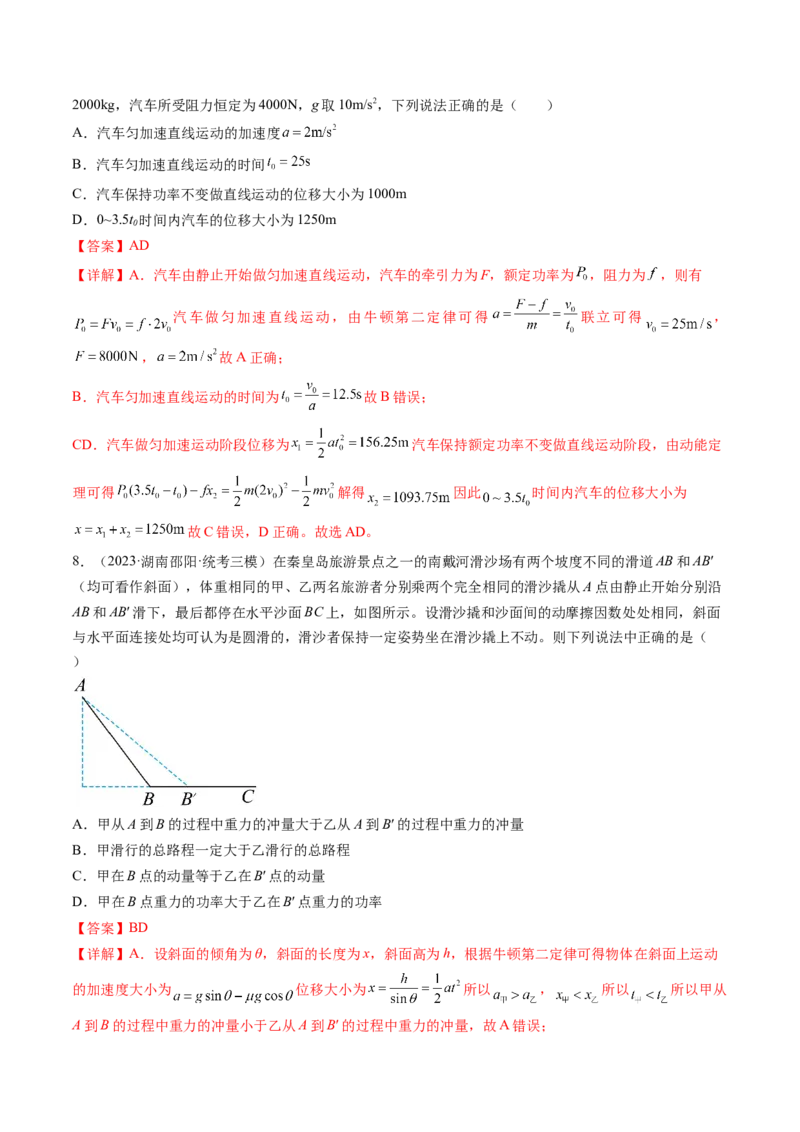 第26讲动能定理及其应用（练习）（解析版）_04高考物理_新高考复习资料_2024新高考复习资料_一轮复习资料_2024年高考物理一轮复习讲练测（讲义+练习+课件）（新高考）_讲义+练习