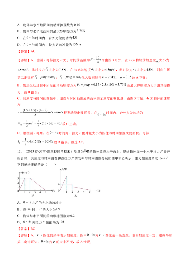 第26讲动能定理及其应用（练习）（解析版）_04高考物理_新高考复习资料_2024新高考复习资料_一轮复习资料_2024年高考物理一轮复习讲练测（讲义+练习+课件）（新高考）_讲义+练习