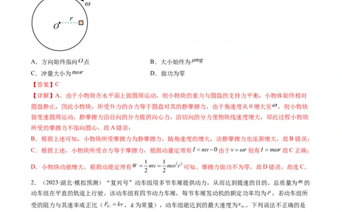 第26讲动能定理及其应用（练习）（解析版）_04高考物理_新高考复习资料_2024新高考复习资料_一轮复习资料_2024年高考物理一轮复习讲练测（讲义+练习+课件）（新高考）_讲义+练习