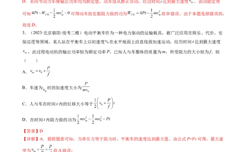 第26讲动能定理及其应用（练习）（解析版）_04高考物理_新高考复习资料_2024新高考复习资料_一轮复习资料_2024年高考物理一轮复习讲练测（讲义+练习+课件）（新高考）_讲义+练习