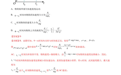第26讲动能定理及其应用（练习）（解析版）_04高考物理_新高考复习资料_2024新高考复习资料_一轮复习资料_2024年高考物理一轮复习讲练测（讲义+练习+课件）（新高考）_讲义+练习