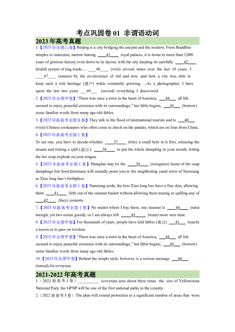 考点巩固卷01非谓语动词（原卷版）_03高考英语_新高考复习资料_2024年新高考资料_一轮复习资料_完2024年高考英语一轮复习考点通关卷（新高考）_考点巩固卷01非谓语动词