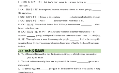 考点巩固卷01非谓语动词（原卷版）_03高考英语_新高考复习资料_2024年新高考资料_一轮复习资料_完2024年高考英语一轮复习考点通关卷（新高考）_考点巩固卷01非谓语动词