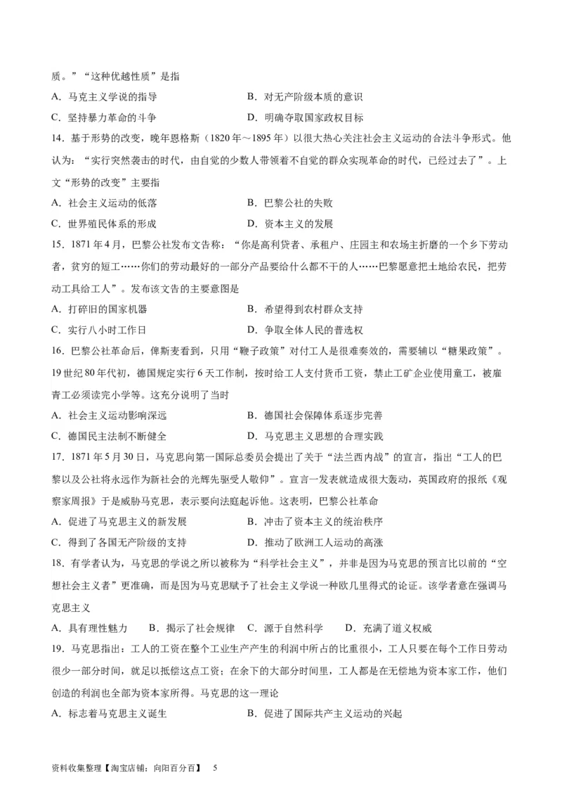 考点巩固卷15工业革命与马克思主义的诞生（原卷版）_07高考历史_新高考复习资料_2024年新高考复习资料_一轮复习资料_完2024年高考历史一轮复习考点通关卷（新高考通用）