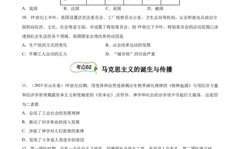 考点巩固卷15工业革命与马克思主义的诞生（原卷版）_07高考历史_新高考复习资料_2024年新高考复习资料_一轮复习资料_完2024年高考历史一轮复习考点通关卷（新高考通用）