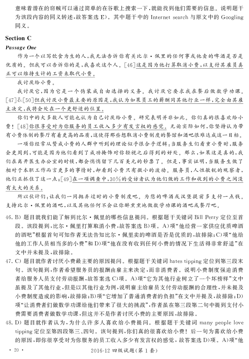 2016.12英语四级解析第1套_02.四六级真题+模拟题（0128）_四级真题+音频+解析(0128)_02.2013&mdash;2015年旧题型_2016年12月CET4_2016.12四级解析PDF
