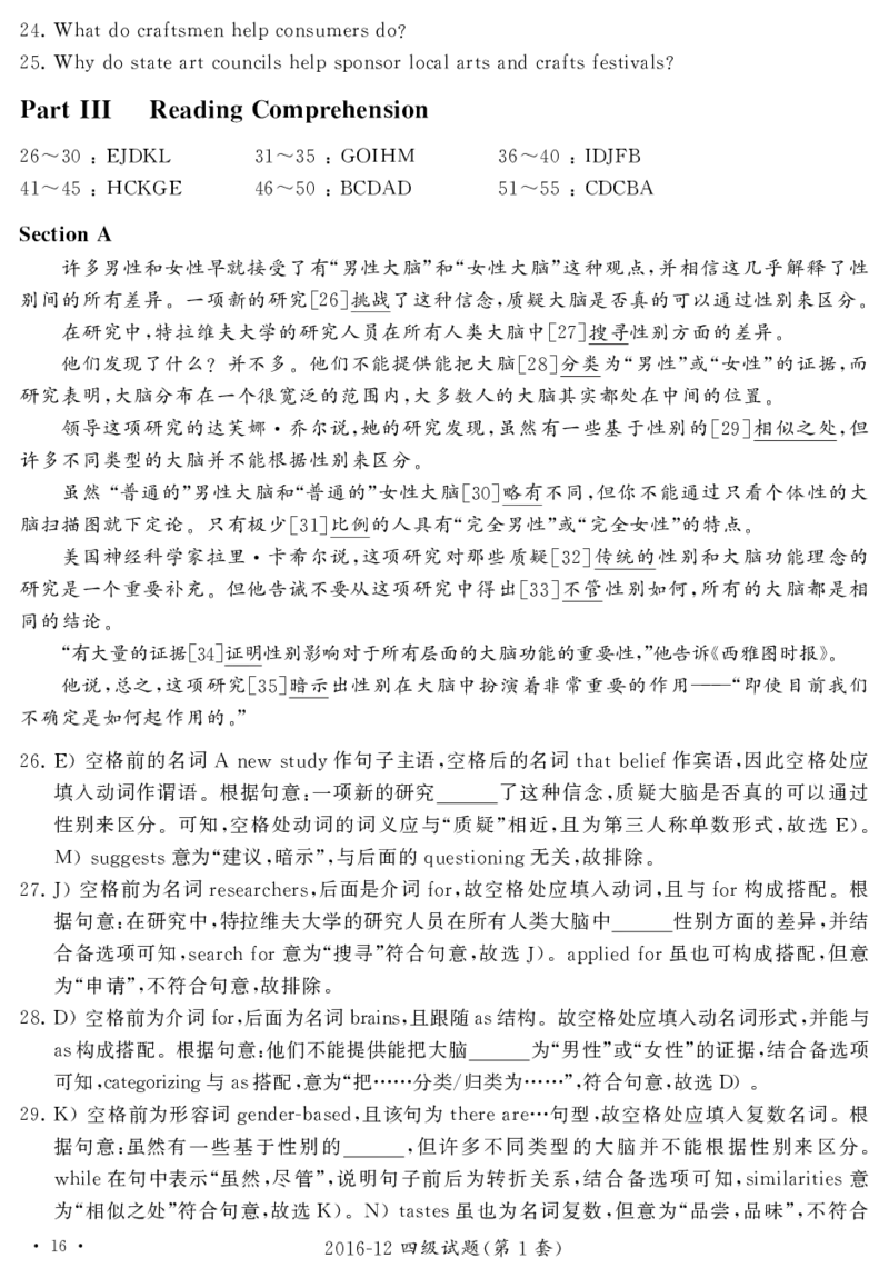 2016.12英语四级解析第1套_02.四六级真题+模拟题（0128）_四级真题+音频+解析(0128)_02.2013&mdash;2015年旧题型_2016年12月CET4_2016.12四级解析PDF