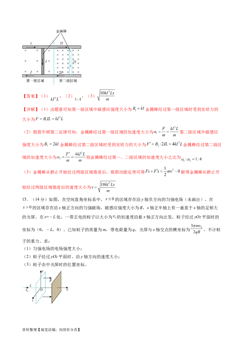 第十一章磁场（测试）（解析版）_04高考物理_新高考复习资料_2024新高考复习资料_一轮复习资料_2024年高考物理一轮复习讲练测（讲义+练习+课件）（新高考）_章节测试