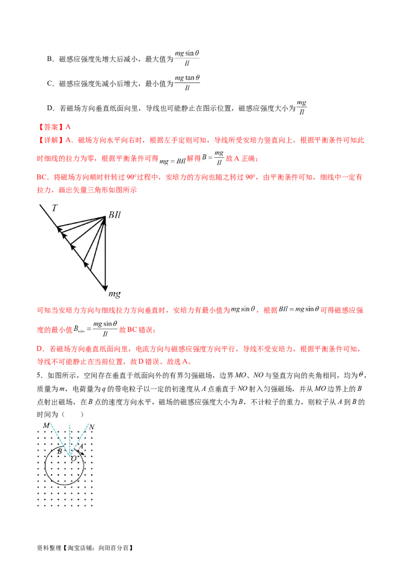 第十一章磁场（测试）（解析版）_04高考物理_新高考复习资料_2024新高考复习资料_一轮复习资料_2024年高考物理一轮复习讲练测（讲义+练习+课件）（新高考）_章节测试