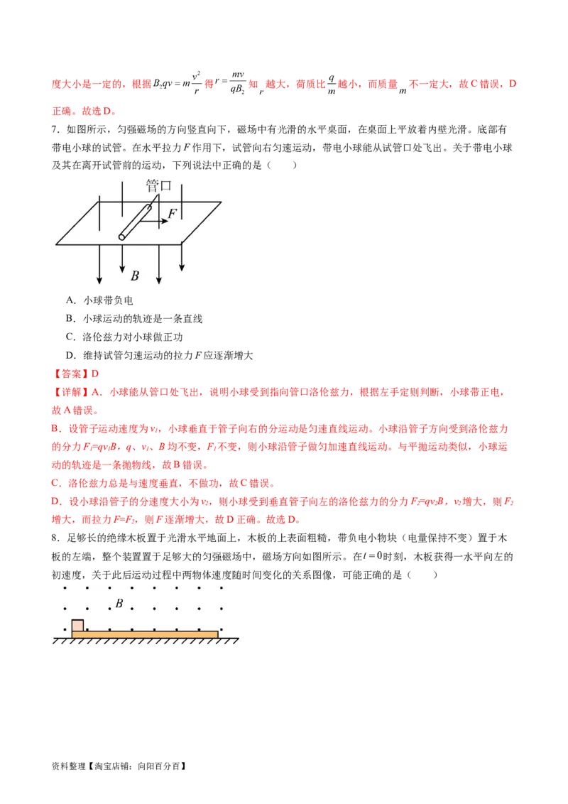 第十一章磁场（测试）（解析版）_04高考物理_新高考复习资料_2024新高考复习资料_一轮复习资料_2024年高考物理一轮复习讲练测（讲义+练习+课件）（新高考）_章节测试